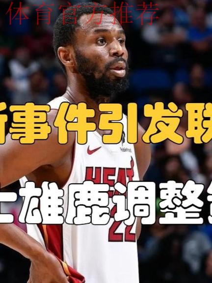 官宣！威金斯引爆联盟，雄鹿妥协，勇士主动放弃，最大赢家出现了