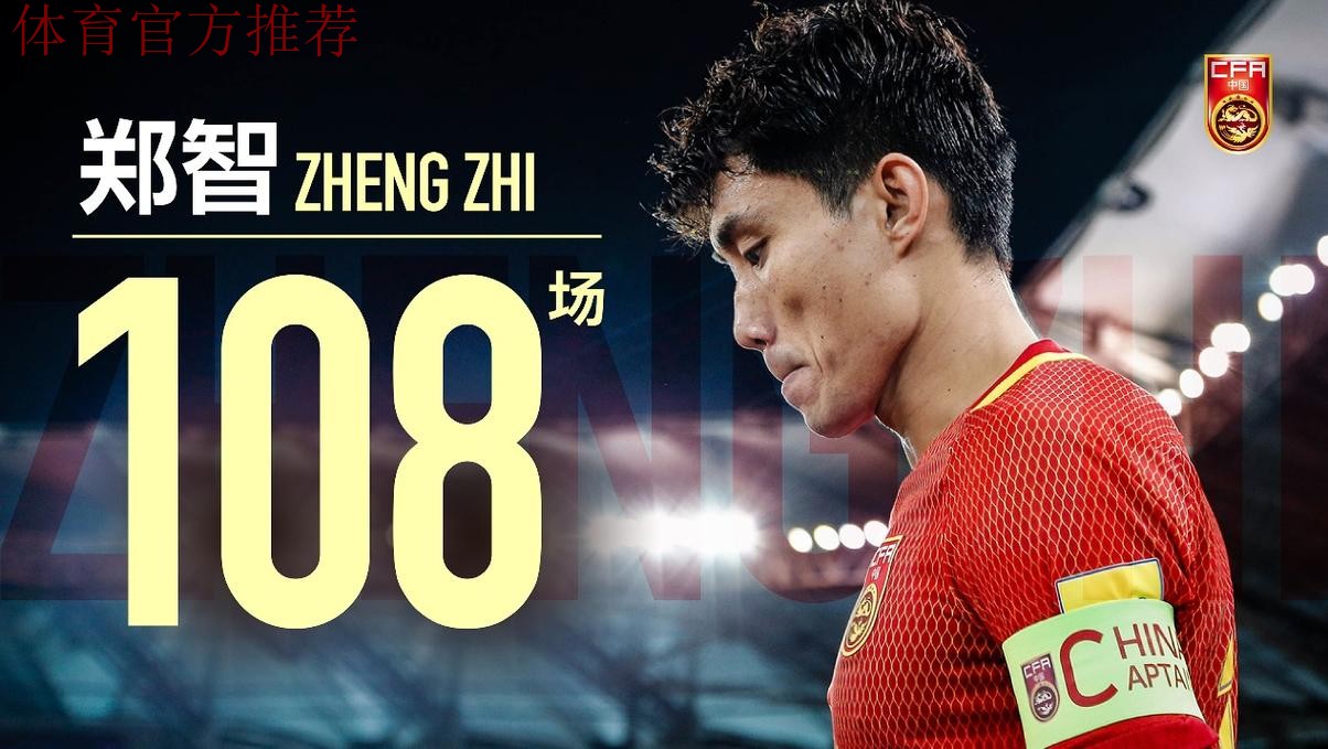 老队长寄语新国脚：要做最好的自己