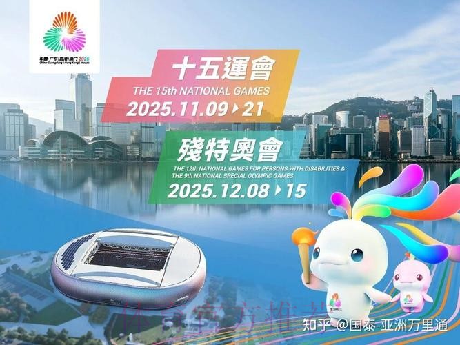 十五运会在即，香港准备好了！